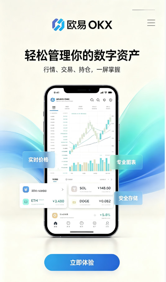 欧交易所APP官方网站入门体验